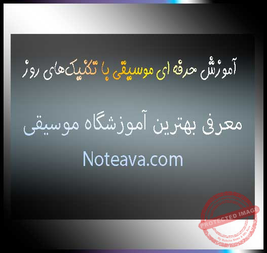 آموزش-حرفه‌-ای-موسیقی-با-تکنیک‌های-روز-در-بهترین-آموزشگاه-موسیقی-ثبت-نام-کلاس